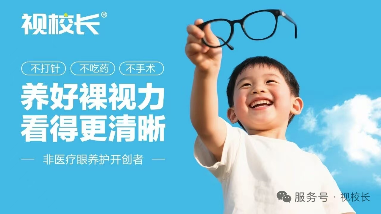 视校长·明眸护眼中心品牌故事.jpg