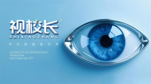 视校长·明眸护眼中心品牌故事.jpg
